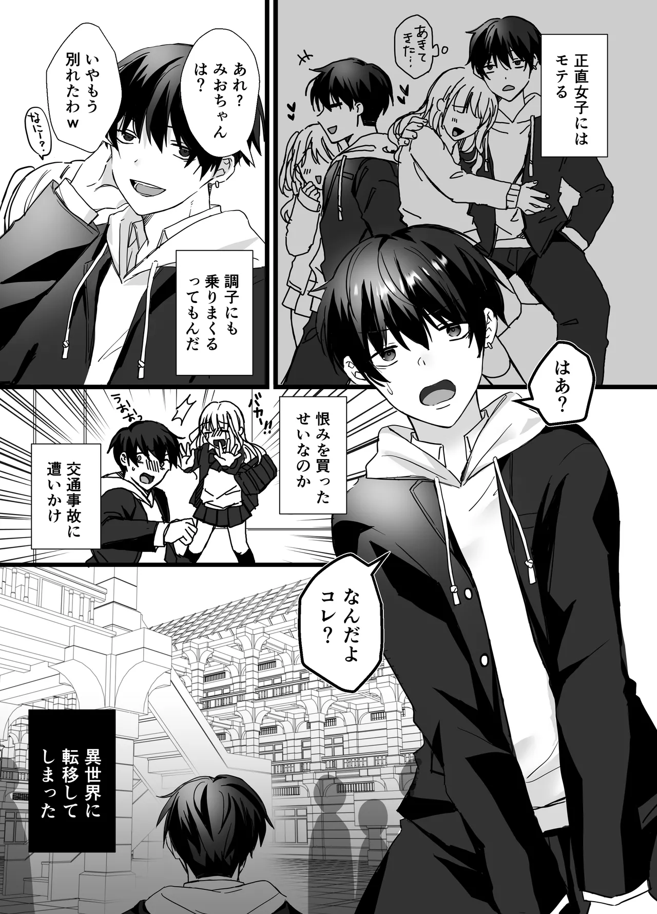 異世界触手 - page3