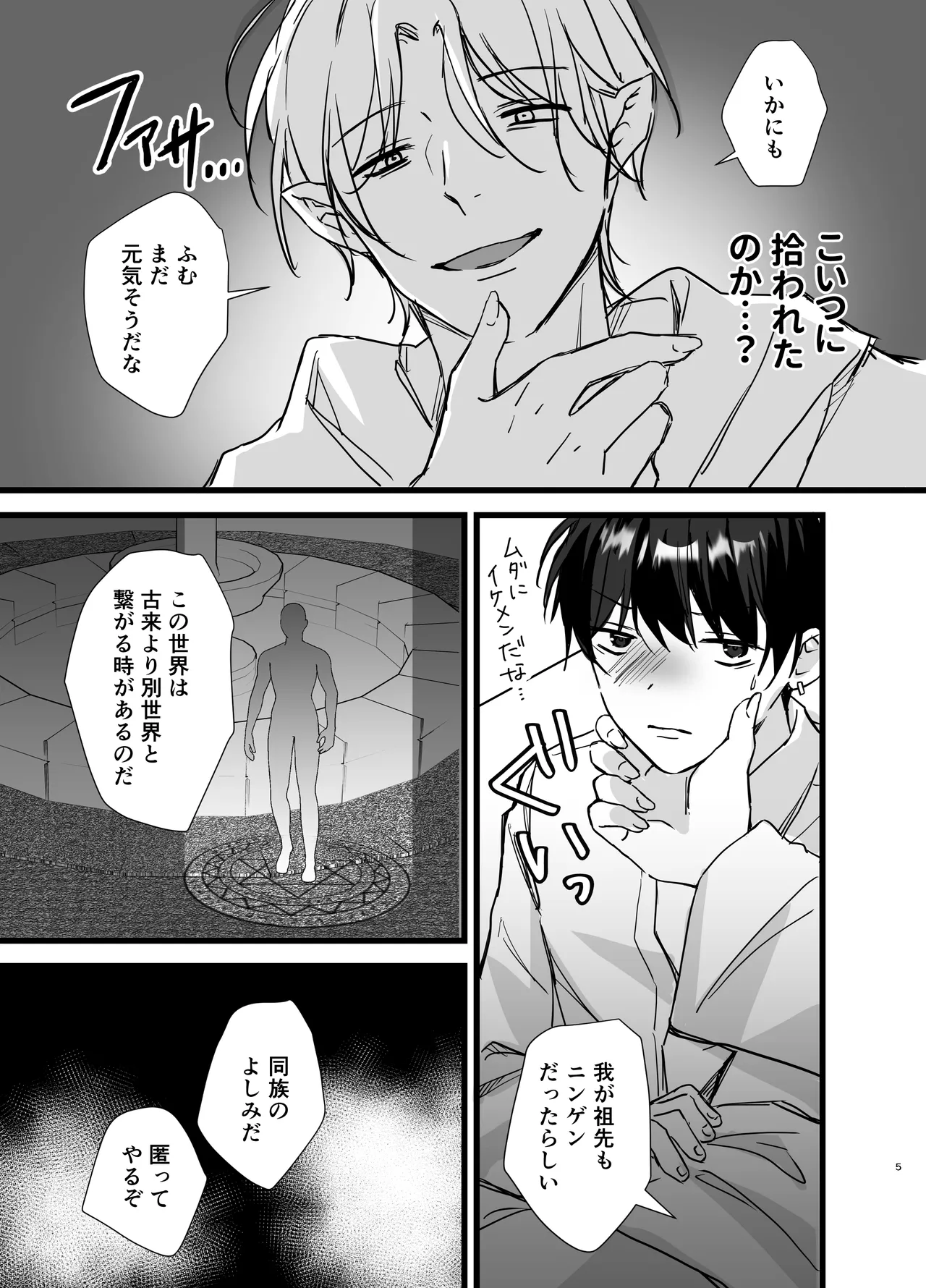 異世界触手 - page31