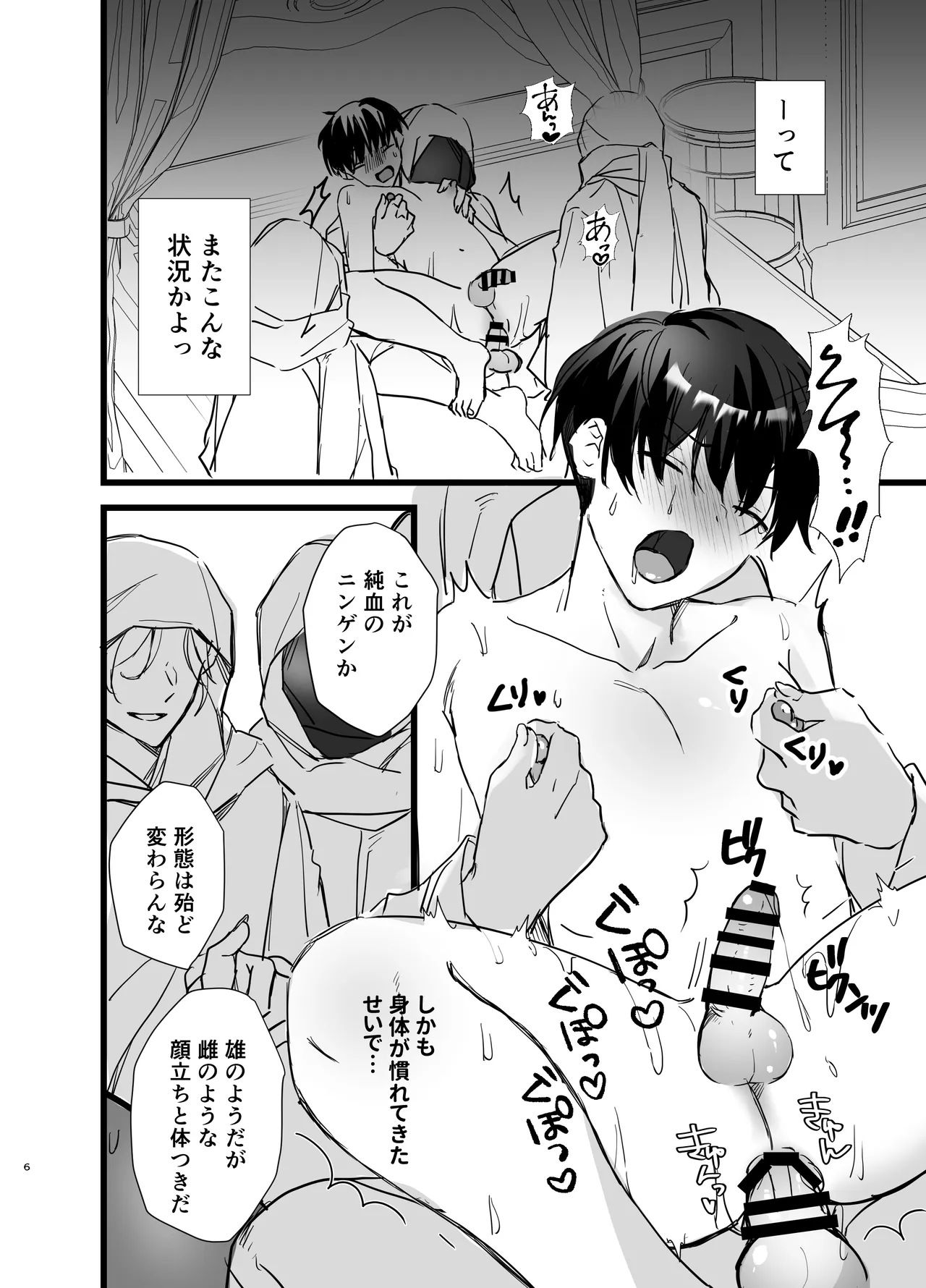 異世界触手 - page32