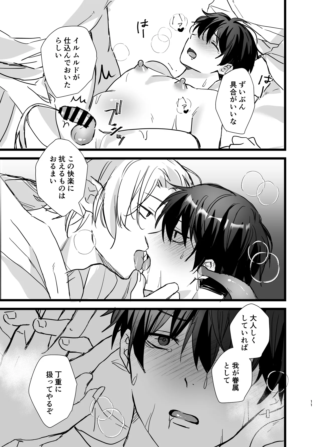 異世界触手 - page37
