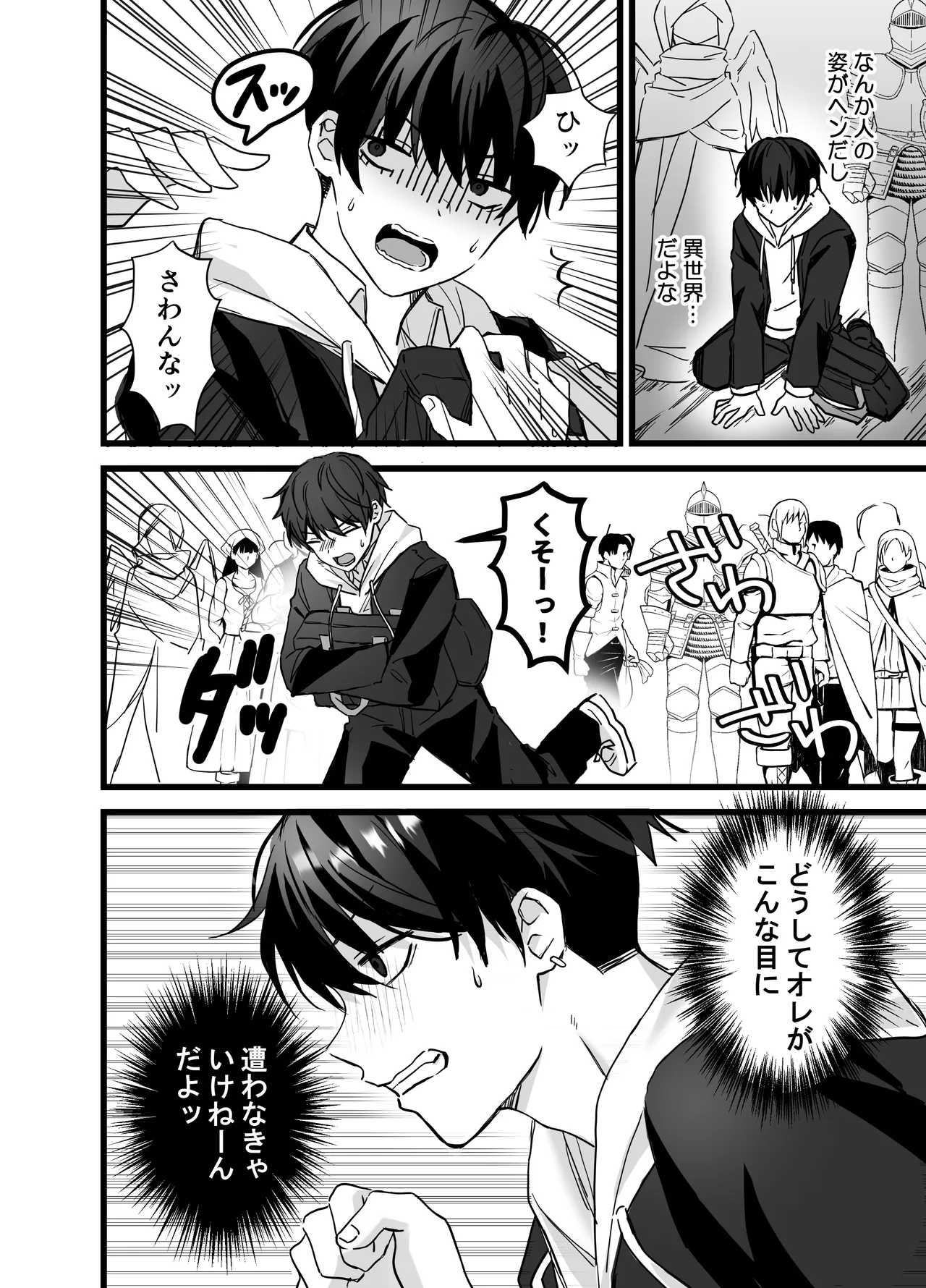 異世界触手 - page4