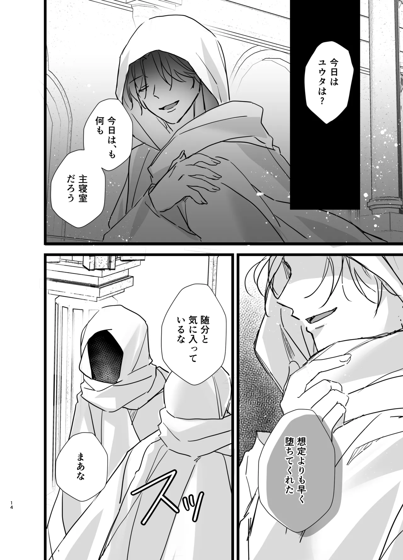 異世界触手 - page40