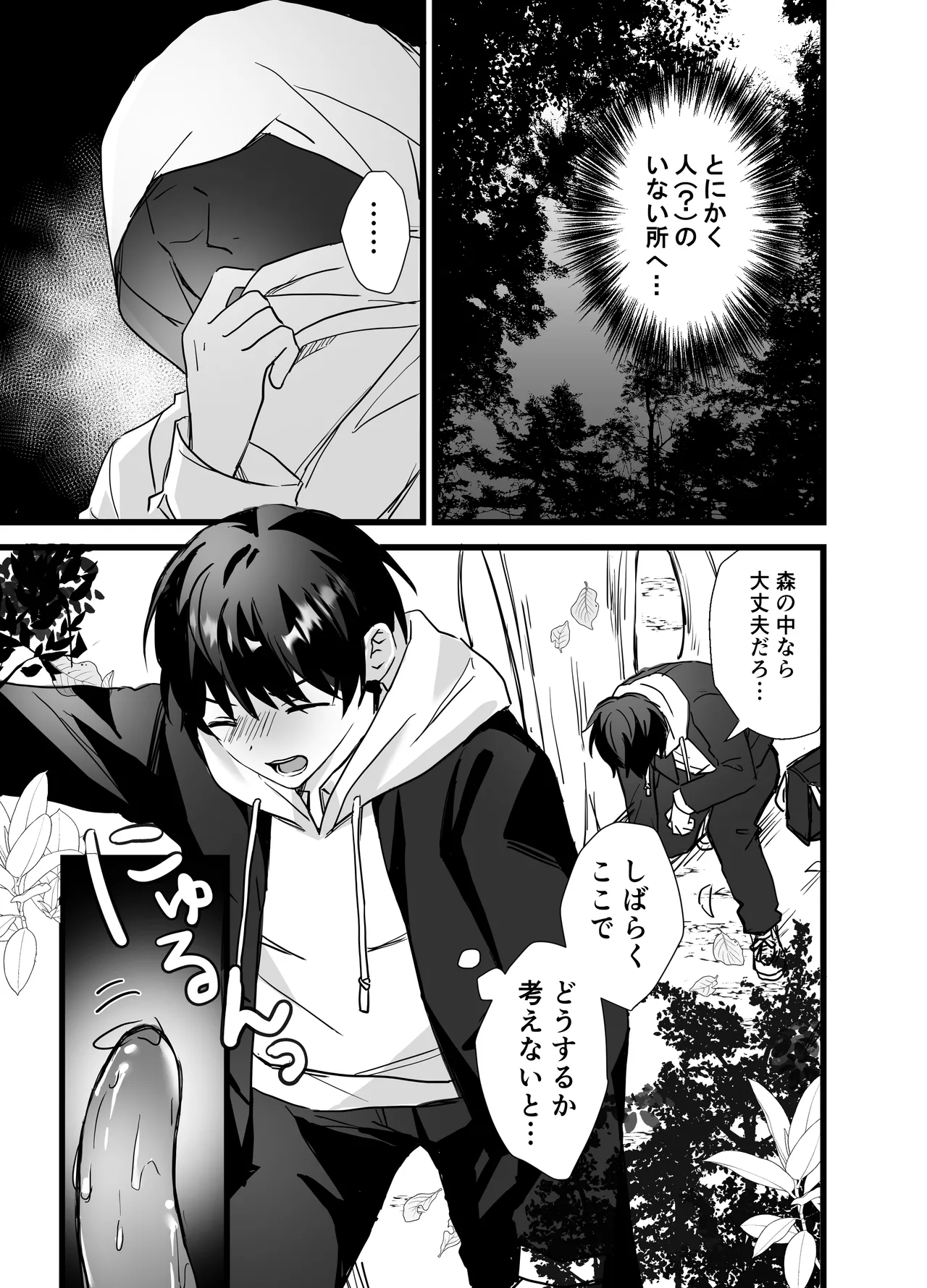 異世界触手 - page5
