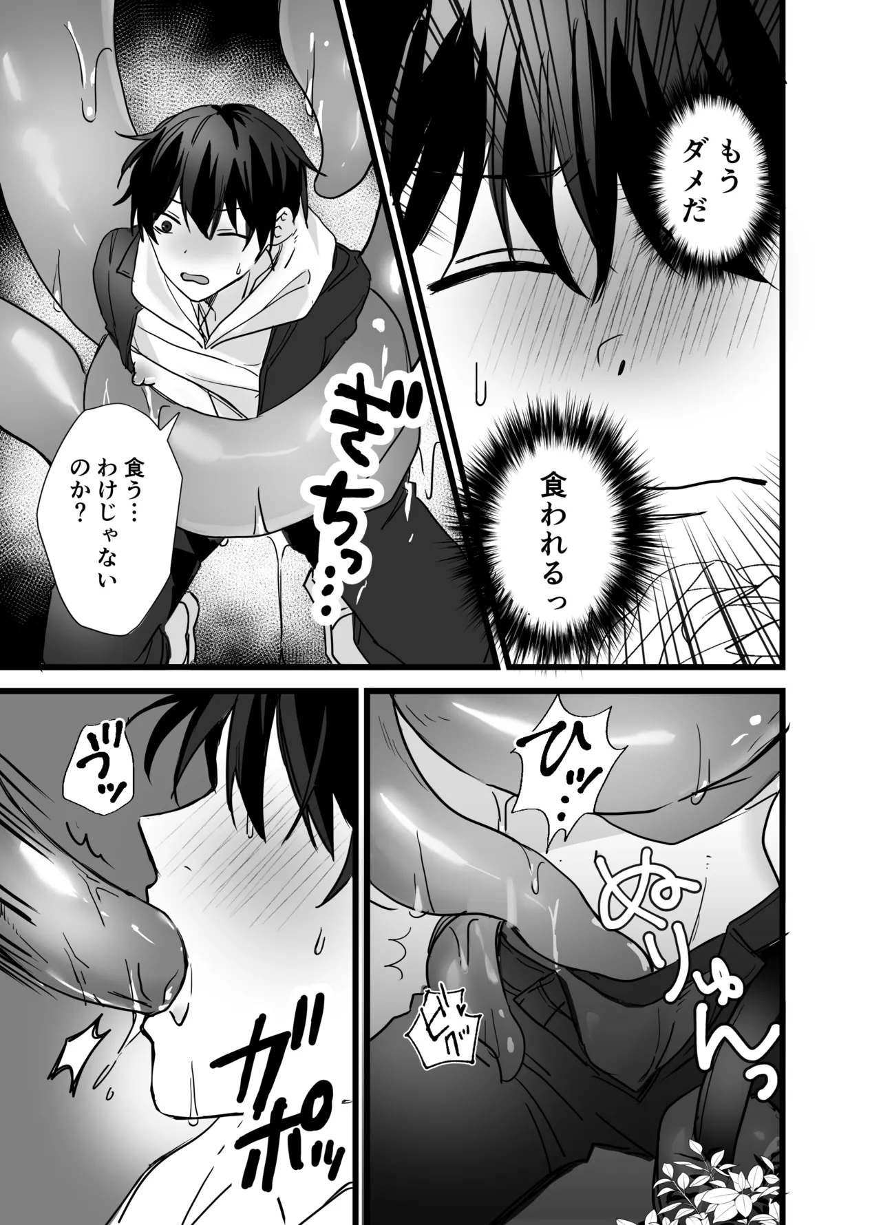異世界触手 - page7