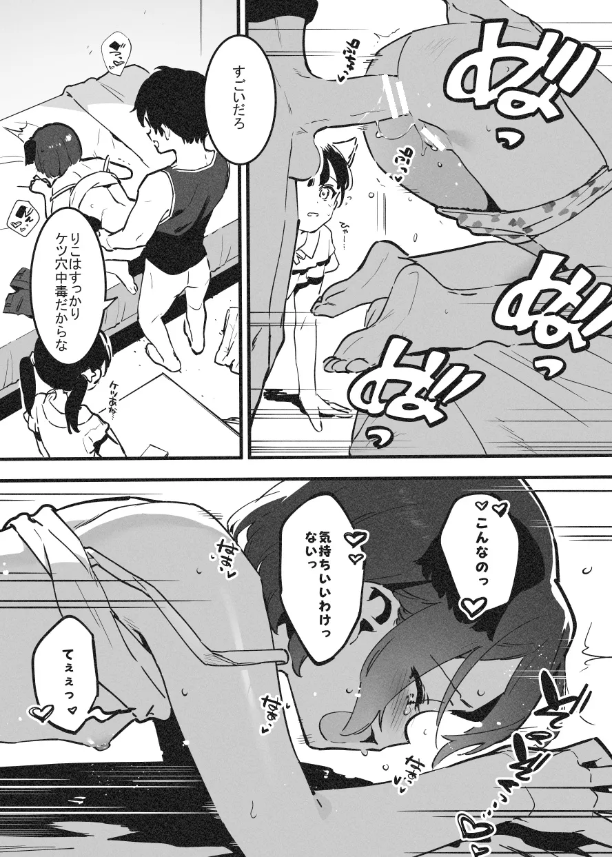 アナキメ1 - page24