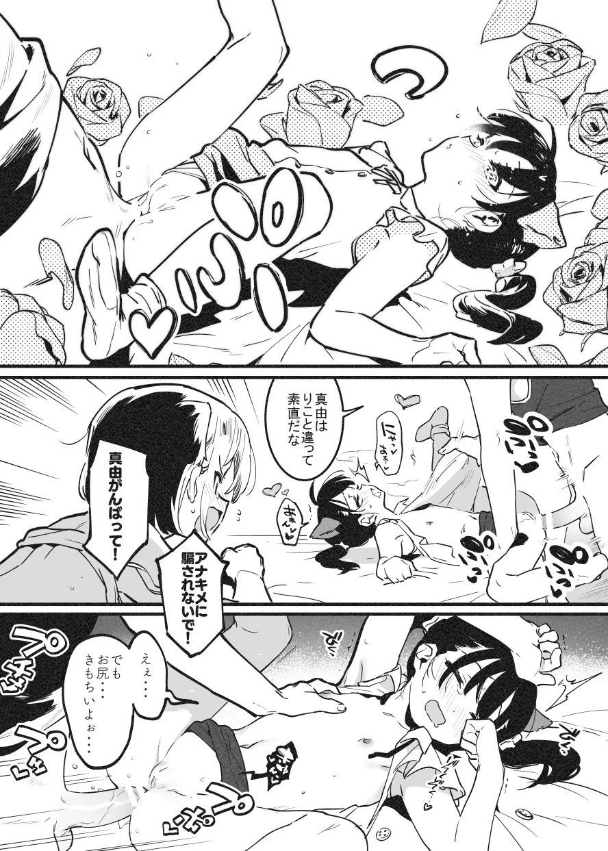アナキメ1 - page27
