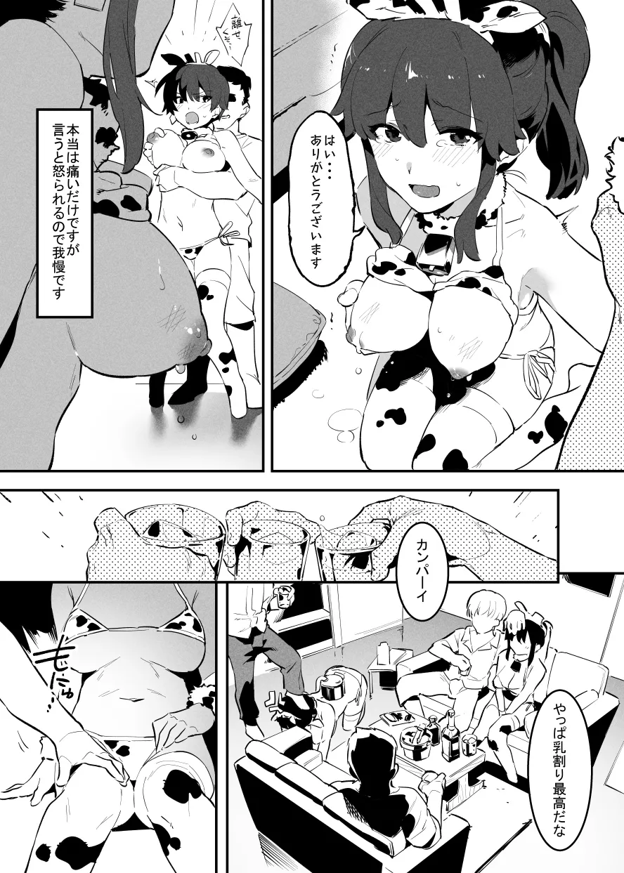 6月の牛のお姉さんまとめ - page10