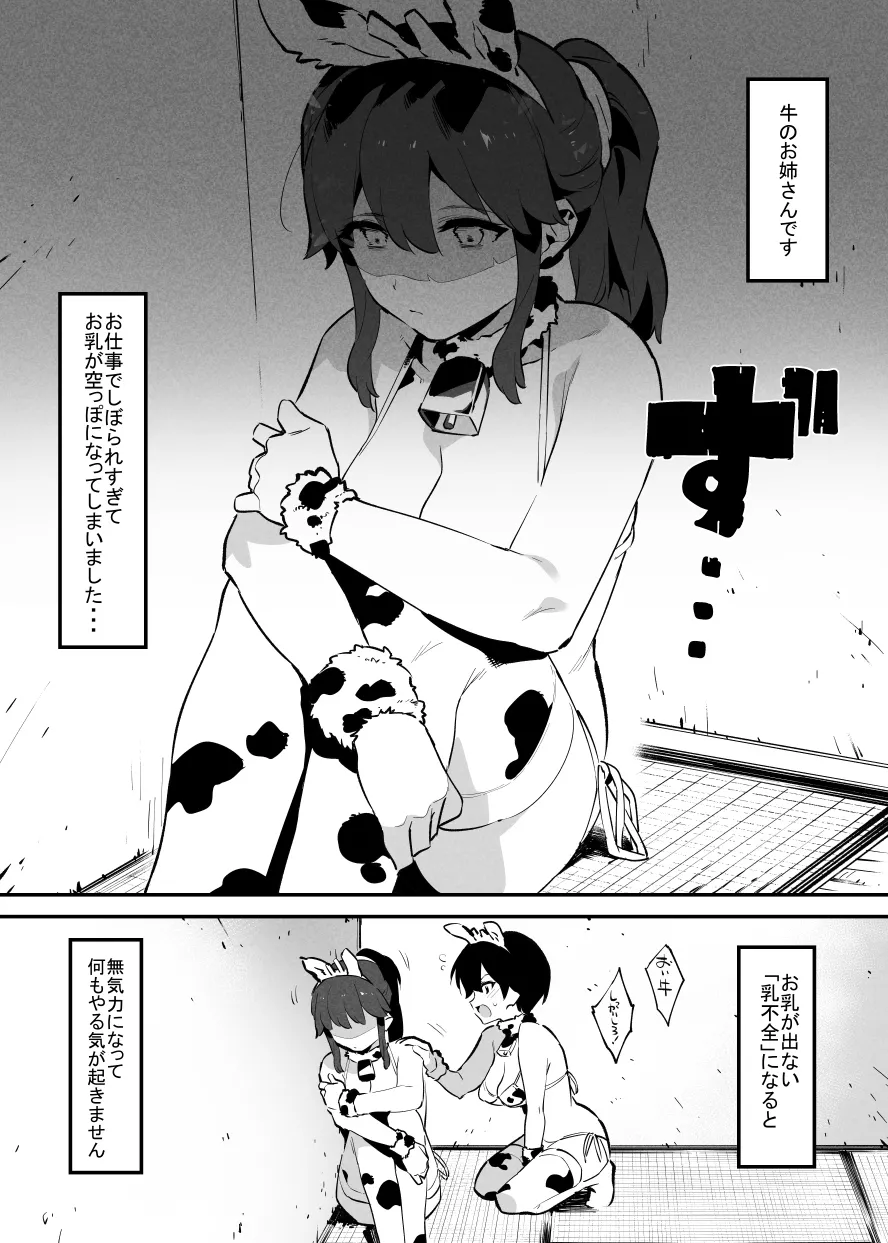 6月の牛のお姉さんまとめ - page24