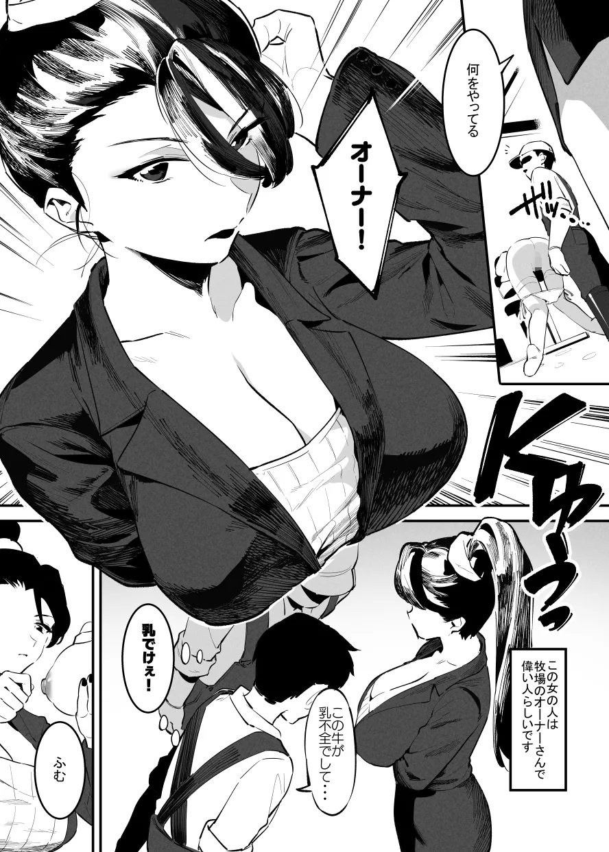 6月の牛のお姉さんまとめ - page27