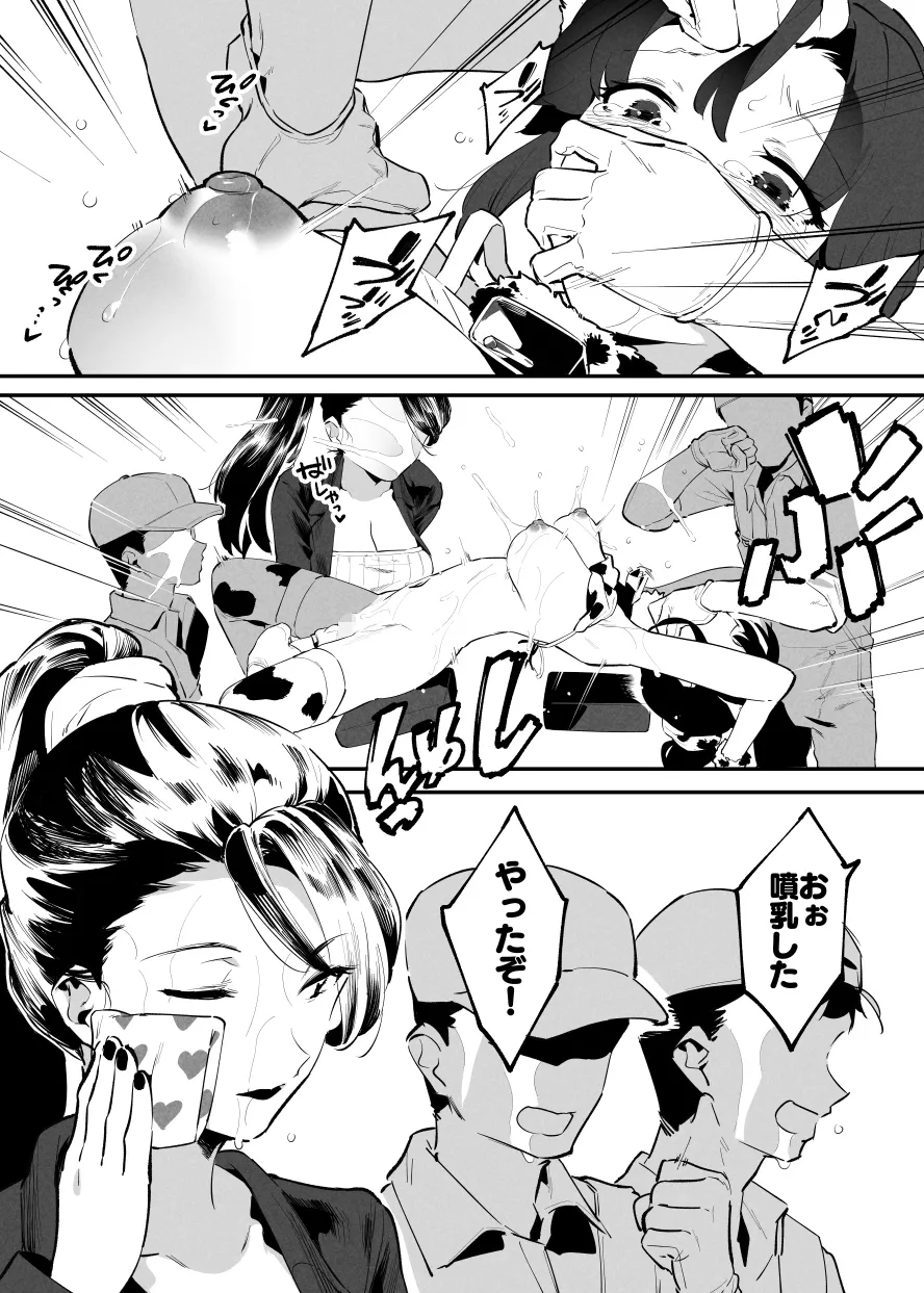 6月の牛のお姉さんまとめ - page30
