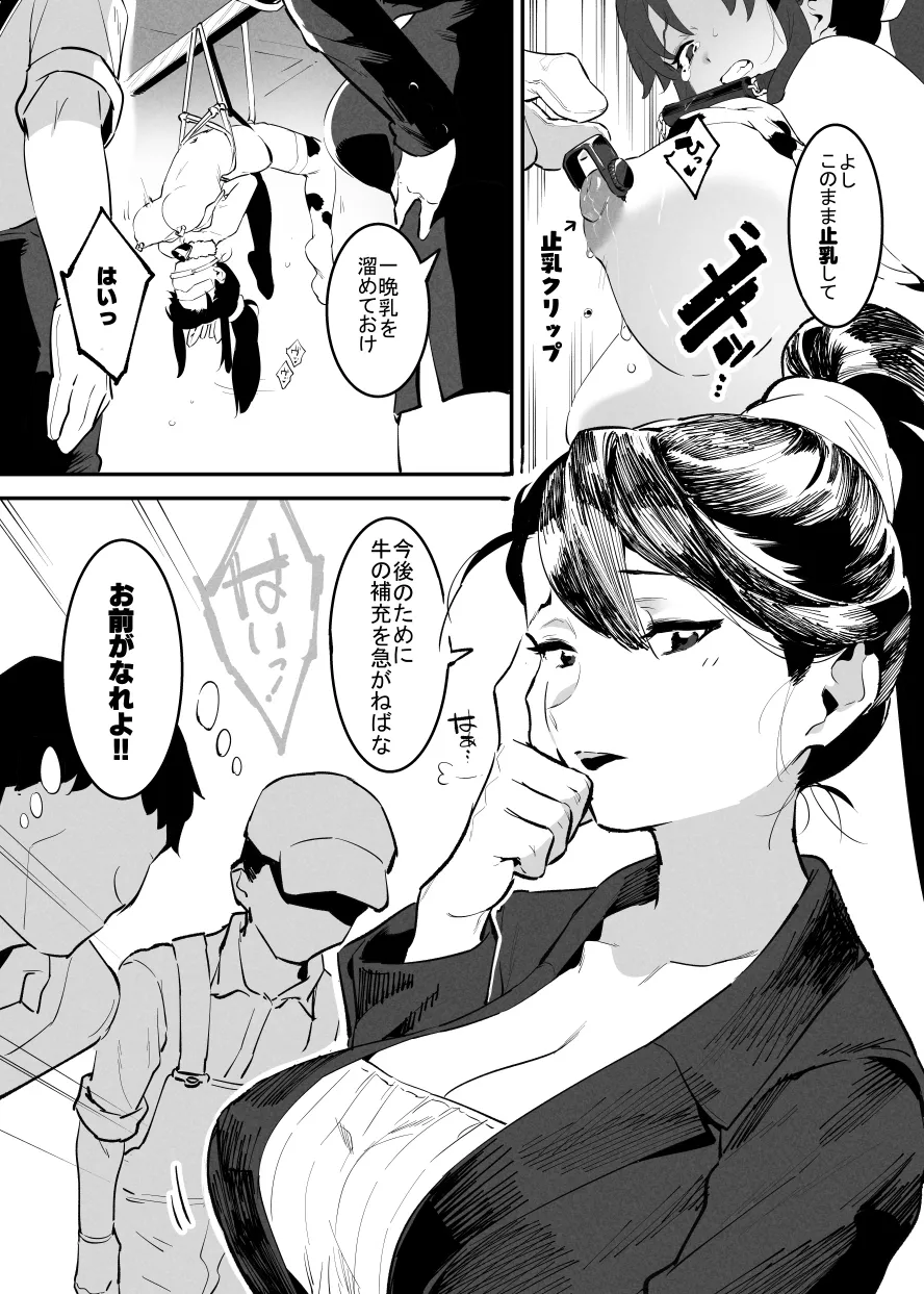 6月の牛のお姉さんまとめ - page32