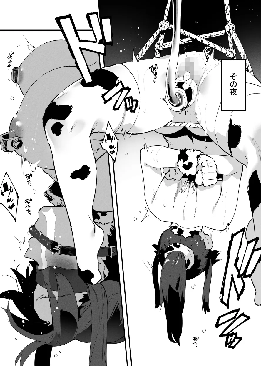 6月の牛のお姉さんまとめ - page33