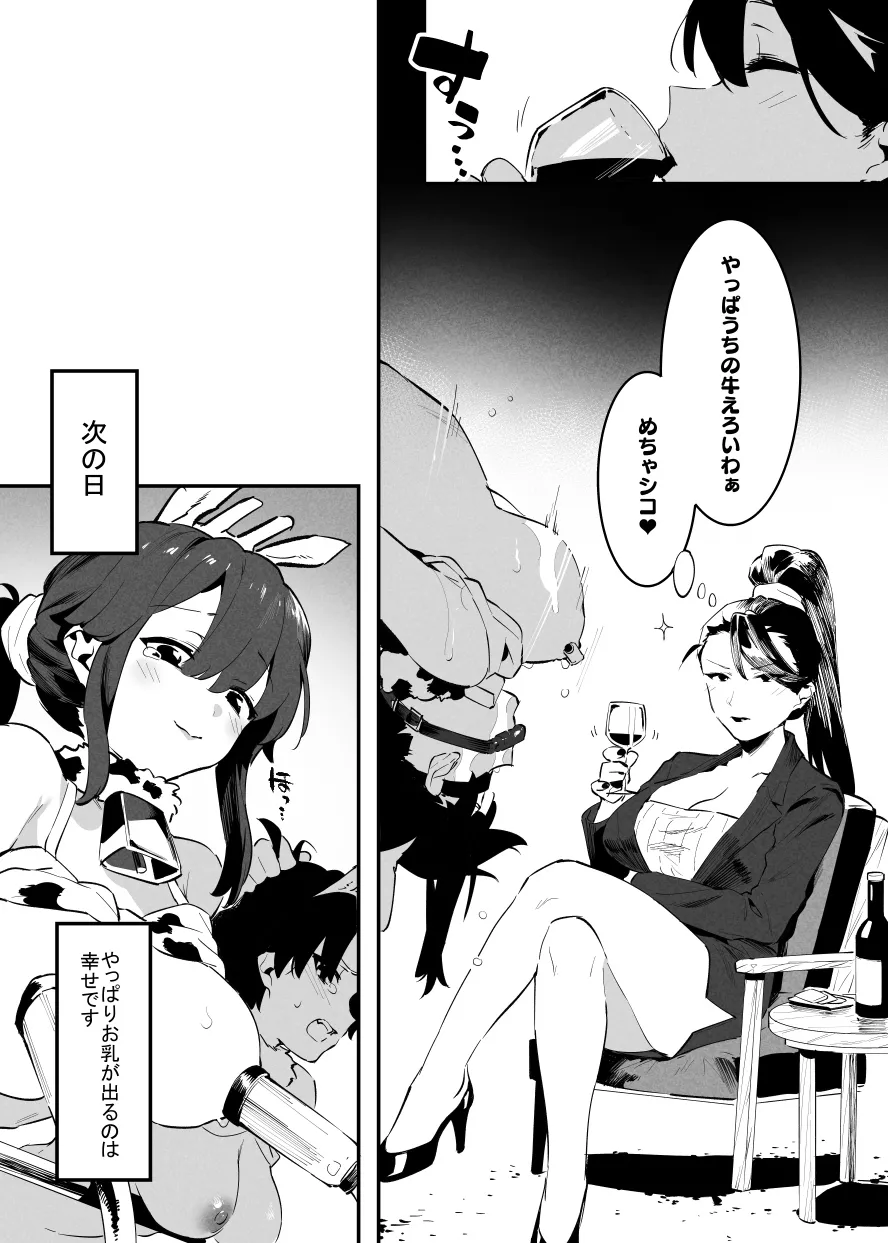 6月の牛のお姉さんまとめ - page34