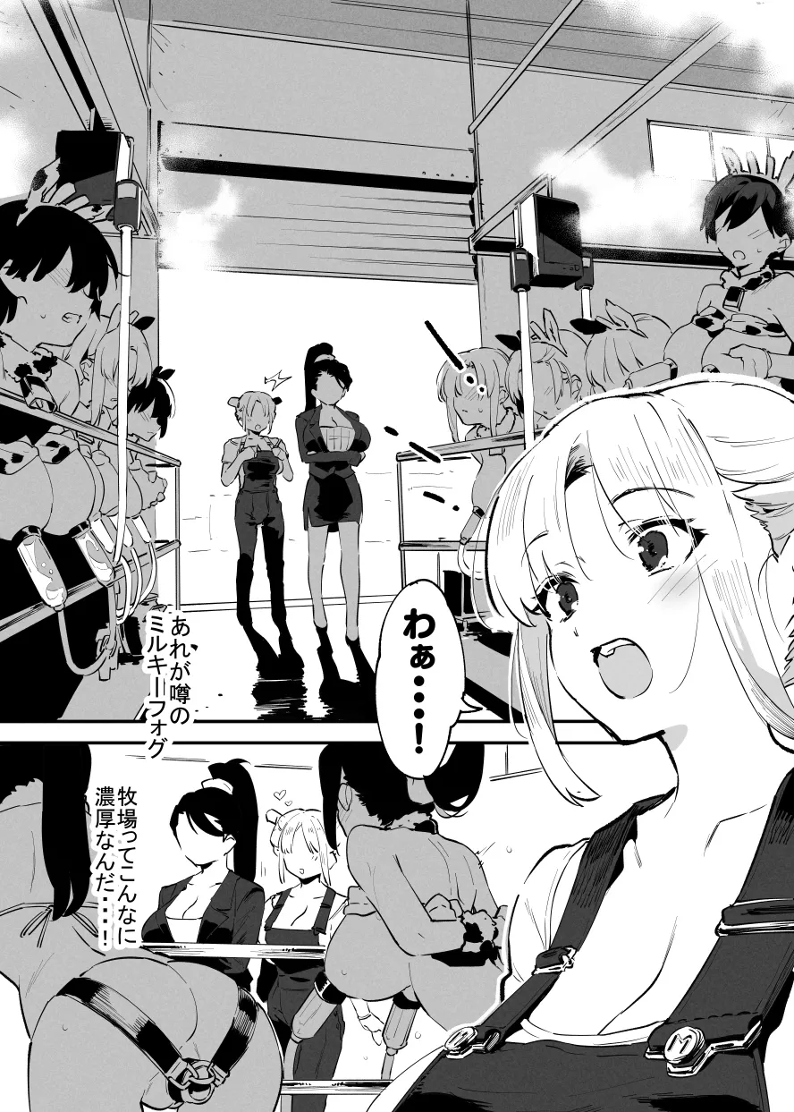 6月の牛のお姉さんまとめ - page38