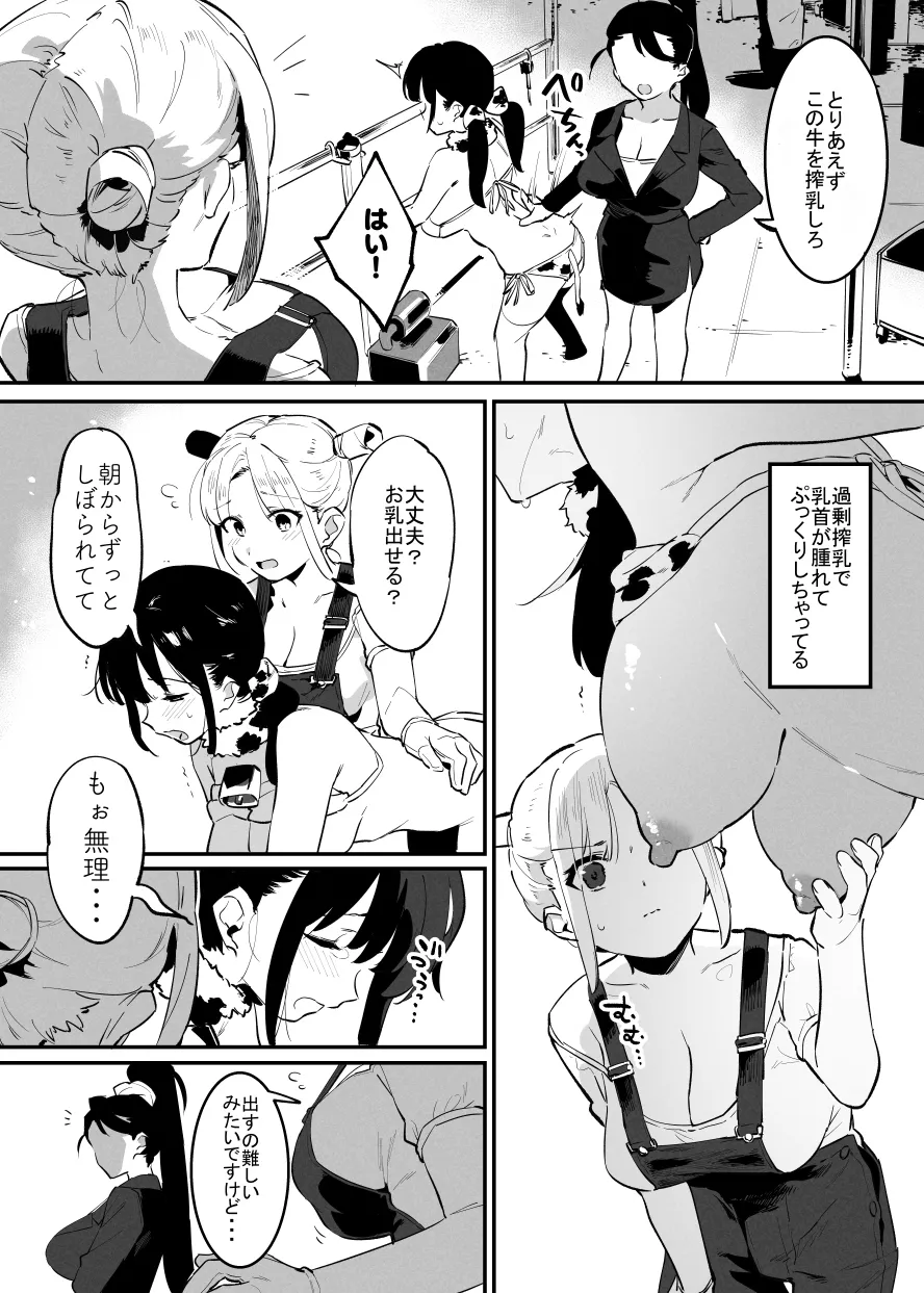 6月の牛のお姉さんまとめ - page39