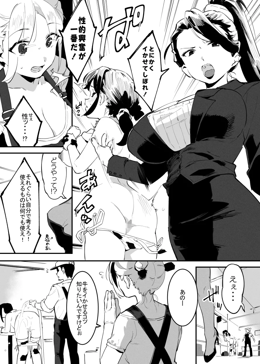 6月の牛のお姉さんまとめ - page40