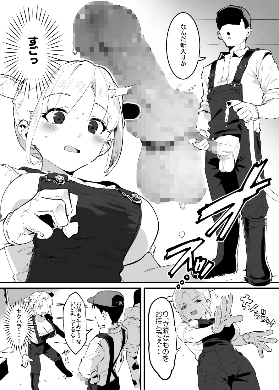 6月の牛のお姉さんまとめ - page41