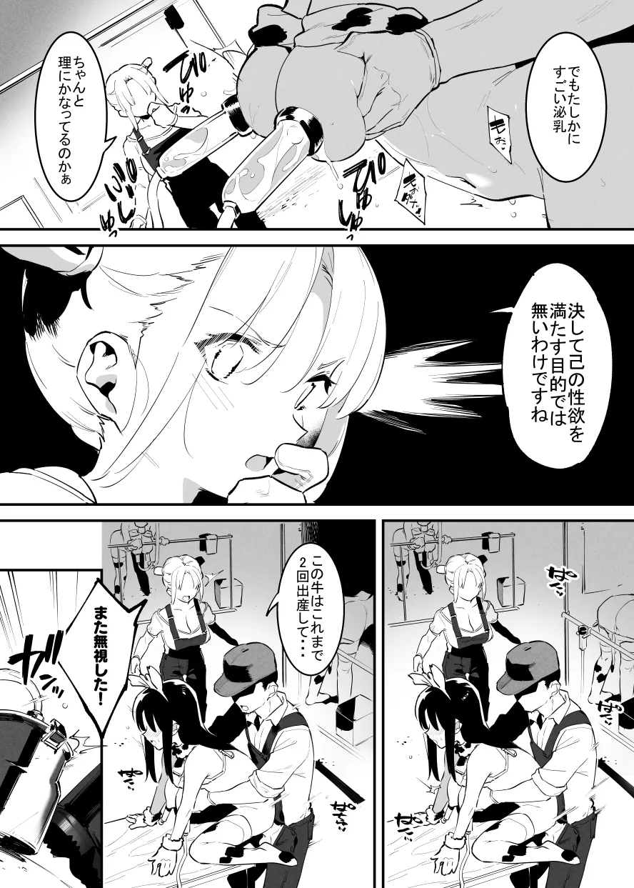6月の牛のお姉さんまとめ - page45