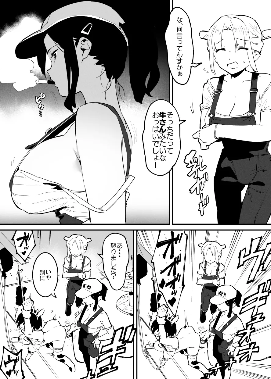 6月の牛のお姉さんまとめ - page50