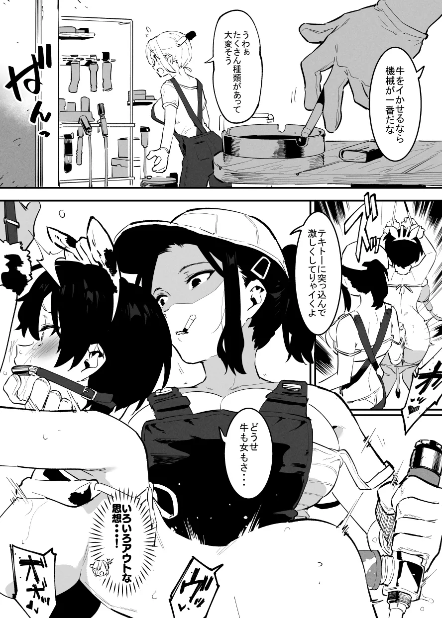 6月の牛のお姉さんまとめ - page51