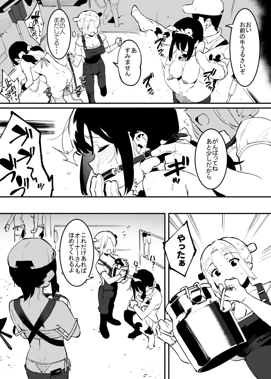 6月の牛のお姉さんまとめ - page57