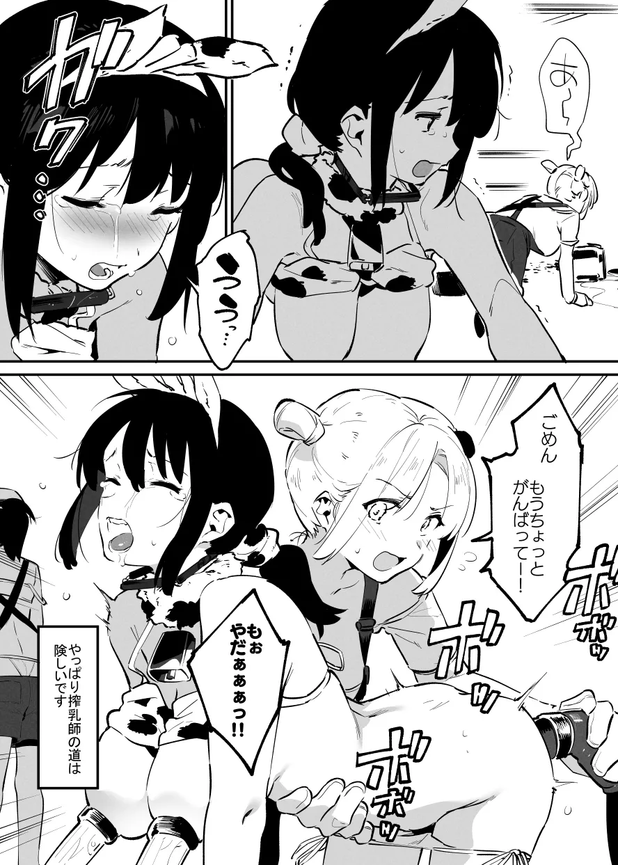 6月の牛のお姉さんまとめ - page59