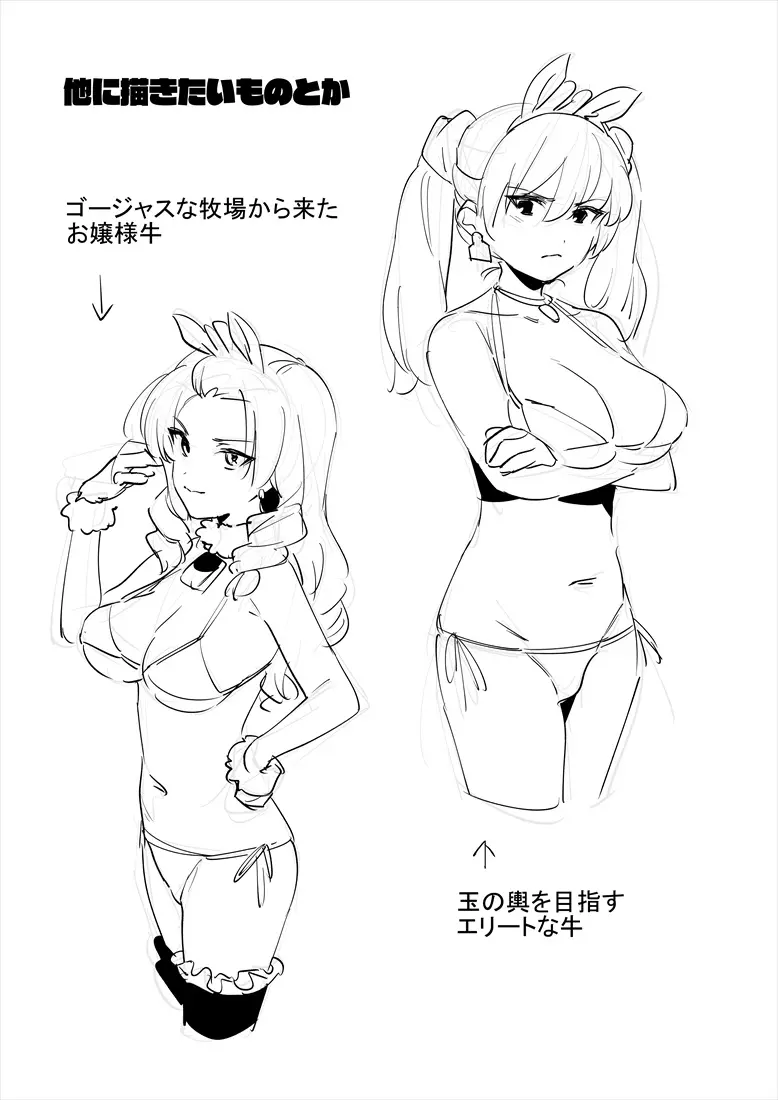 6月の牛のお姉さんまとめ - page60