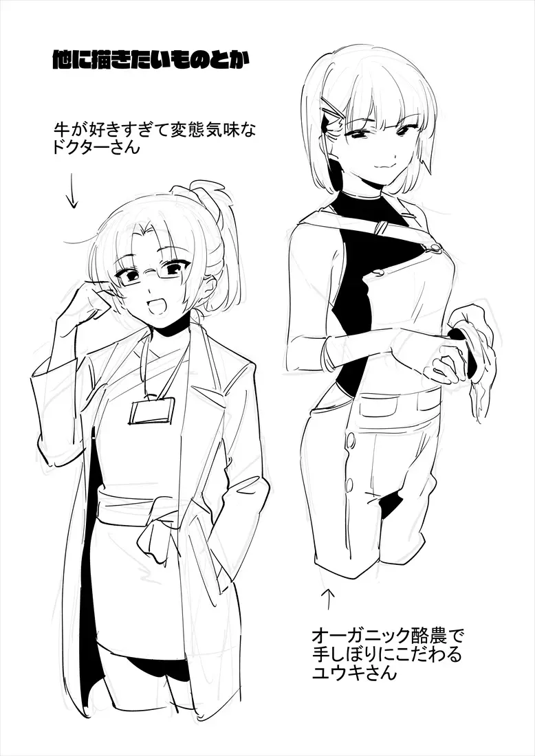 6月の牛のお姉さんまとめ - page61