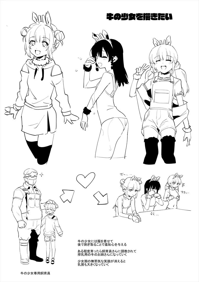 6月の牛のお姉さんまとめ - page62