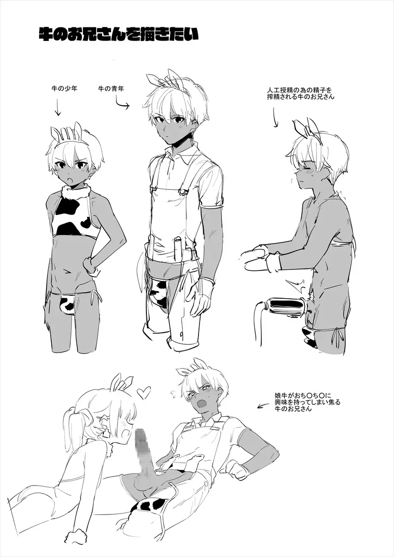 6月の牛のお姉さんまとめ - page63