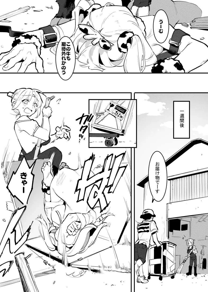 2～4月の牛のお姉さんまとめ - page10