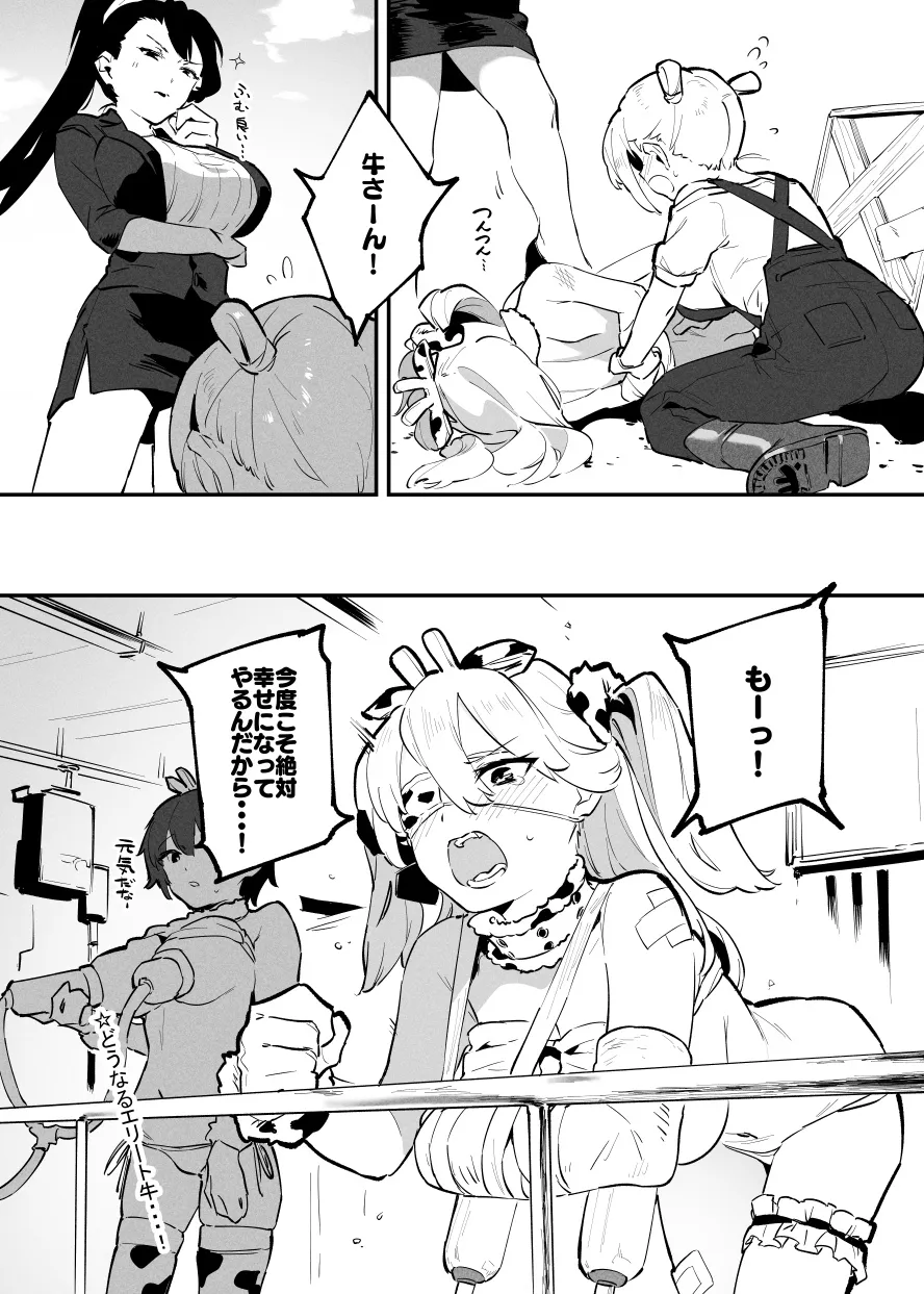 2～4月の牛のお姉さんまとめ - page11