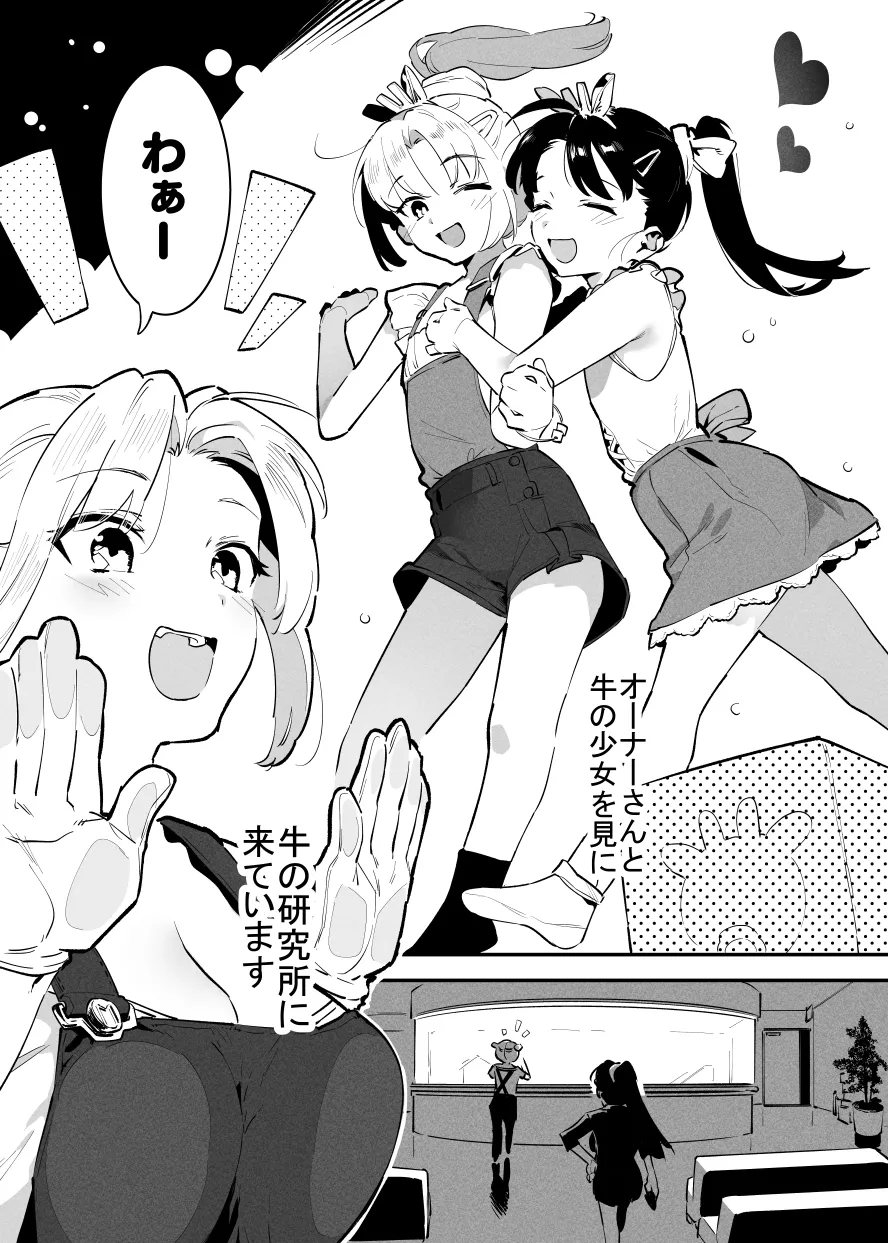 2～4月の牛のお姉さんまとめ - page13