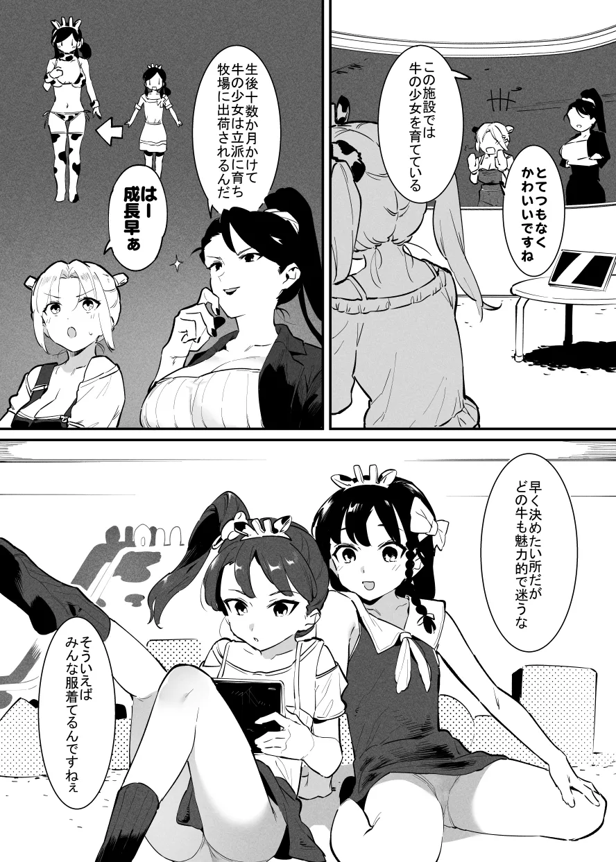 2～4月の牛のお姉さんまとめ - page14