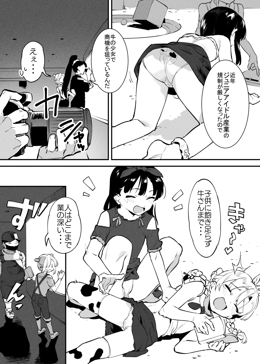 2～4月の牛のお姉さんまとめ - page16