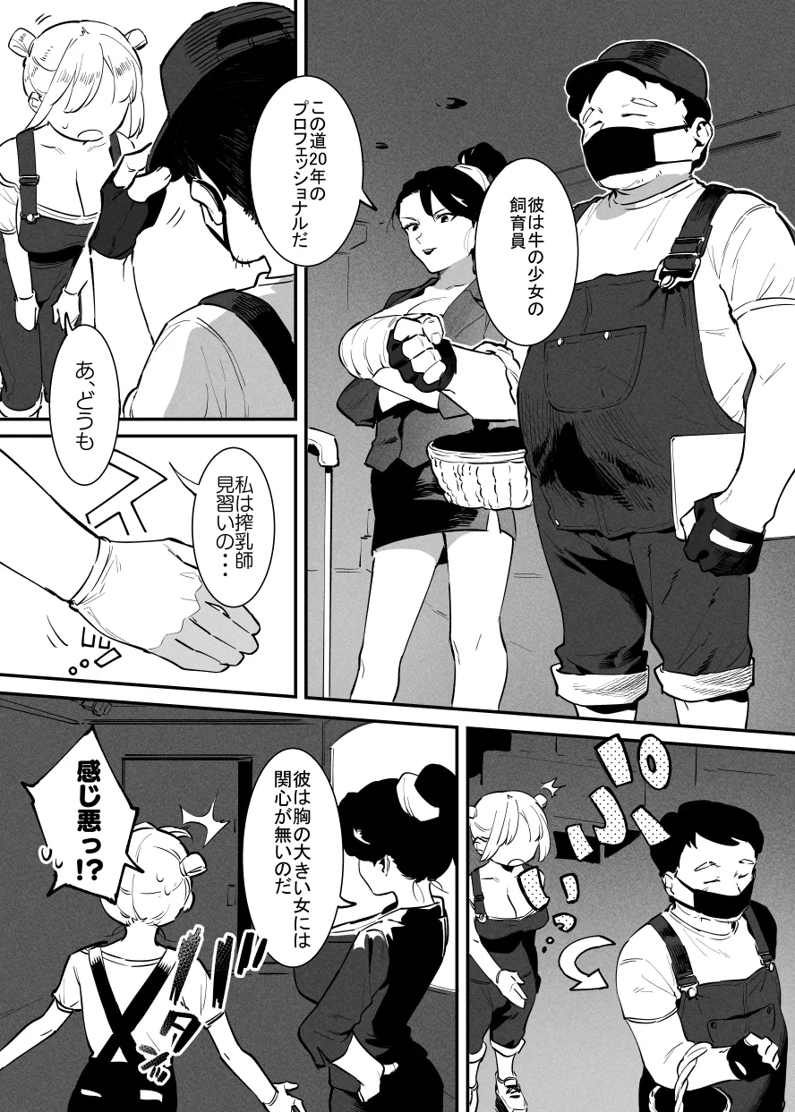 2～4月の牛のお姉さんまとめ - page17