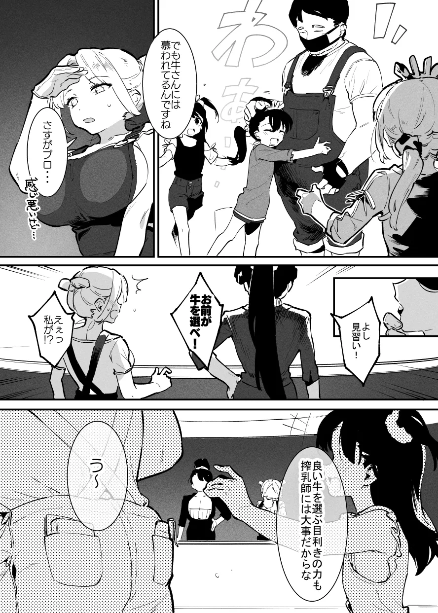 2～4月の牛のお姉さんまとめ - page18