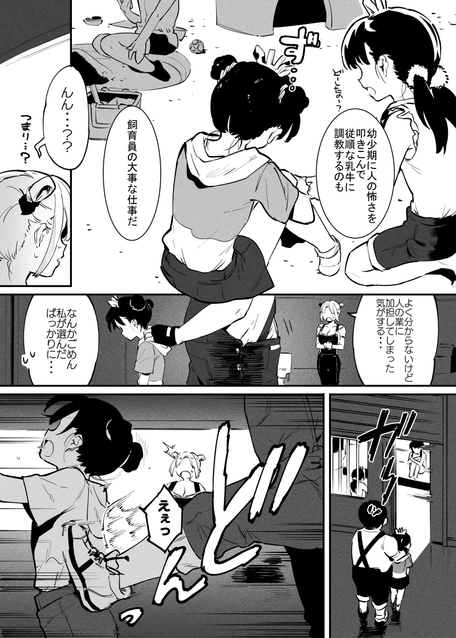 2～4月の牛のお姉さんまとめ - page22
