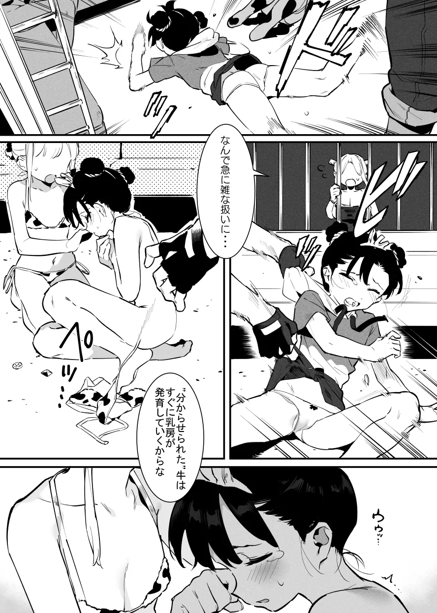 2～4月の牛のお姉さんまとめ - page23