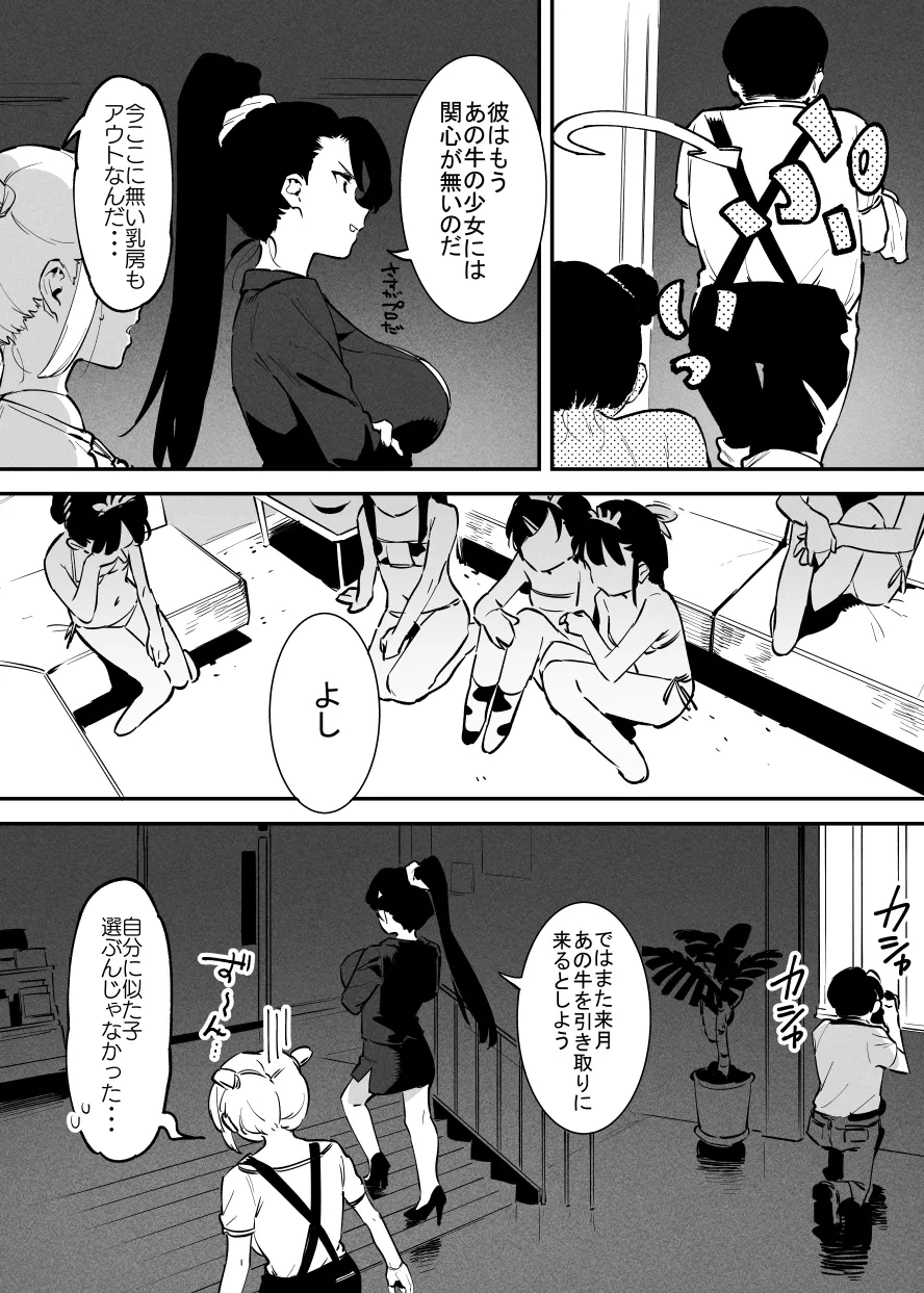 2～4月の牛のお姉さんまとめ - page24