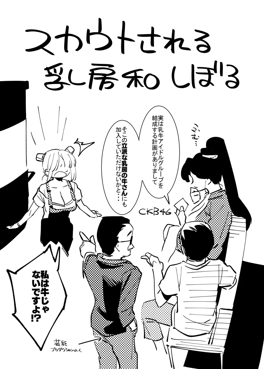 2～4月の牛のお姉さんまとめ - page25