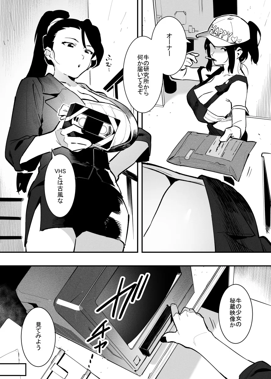 2～4月の牛のお姉さんまとめ - page26