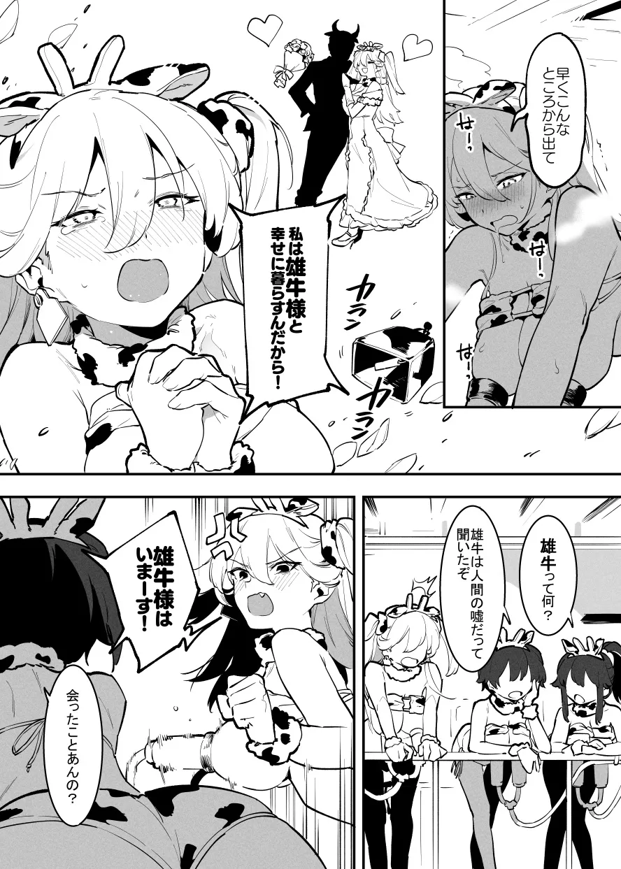2～4月の牛のお姉さんまとめ - page3