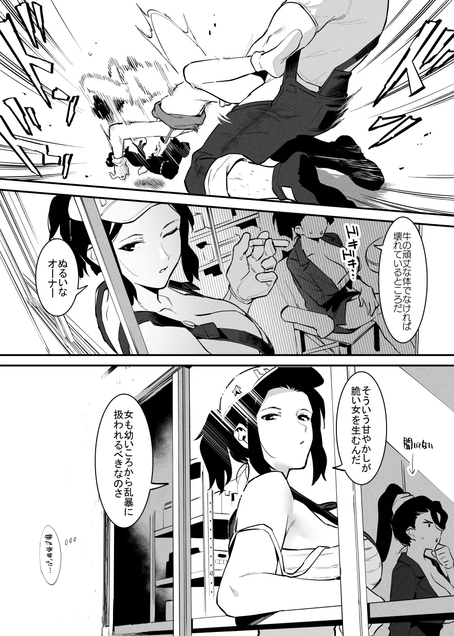 2～4月の牛のお姉さんまとめ - page37