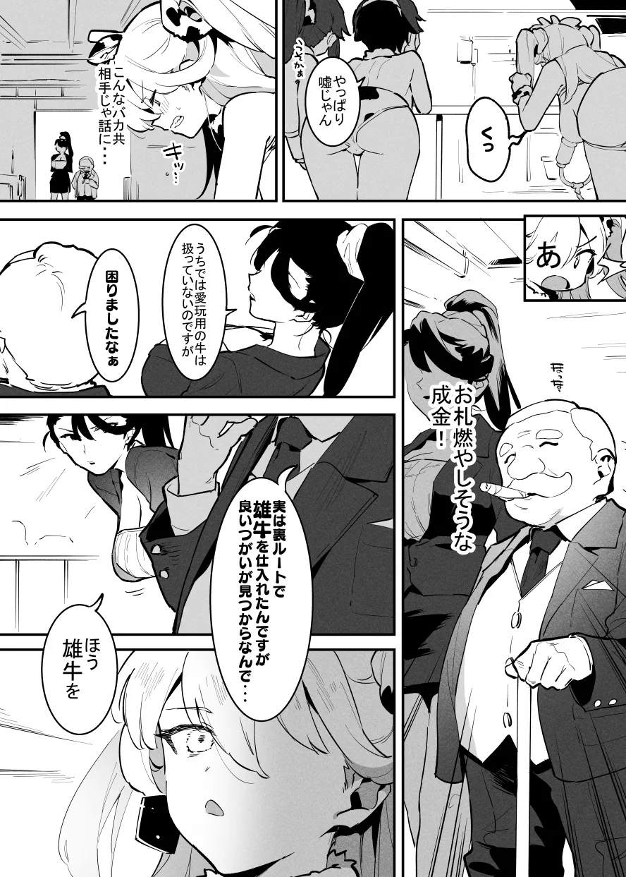 2～4月の牛のお姉さんまとめ - page4