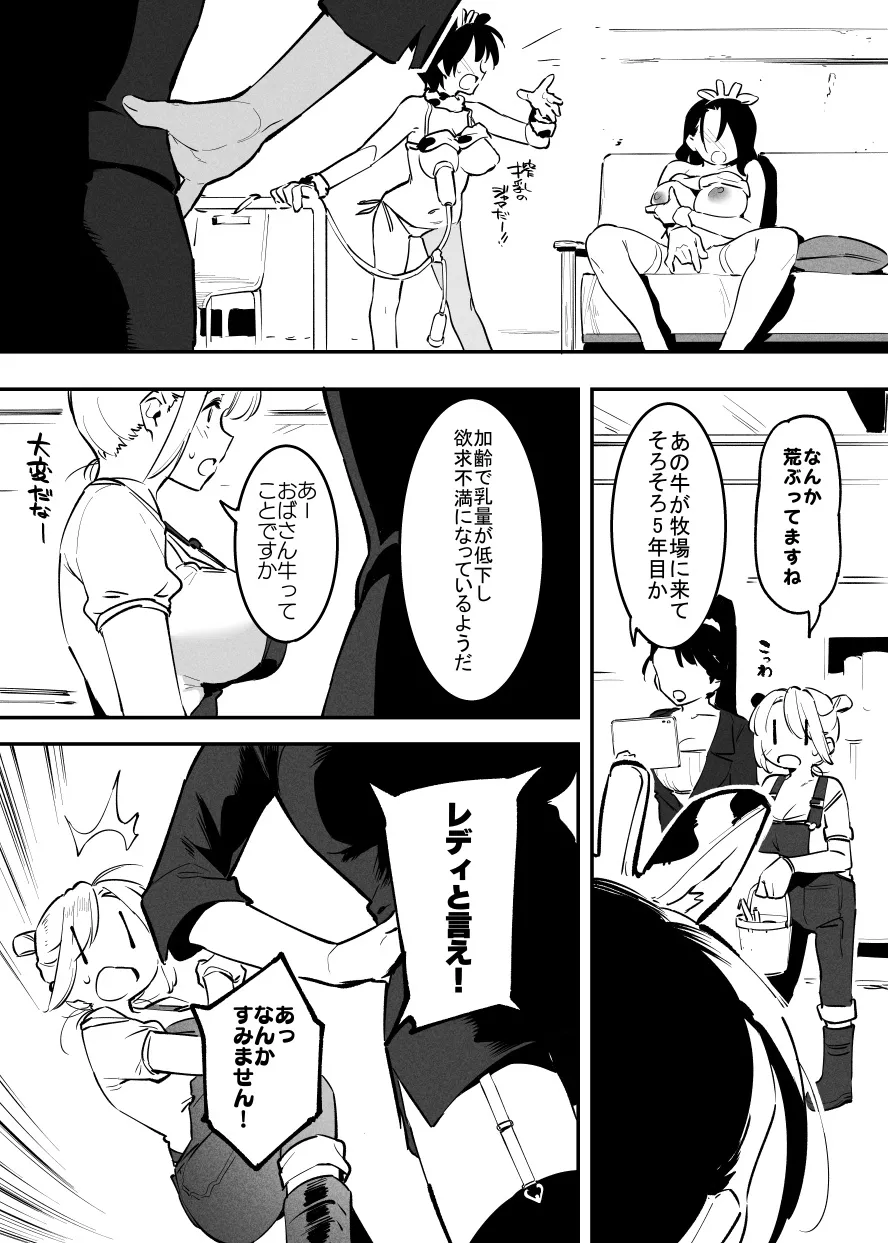 2～4月の牛のお姉さんまとめ - page47