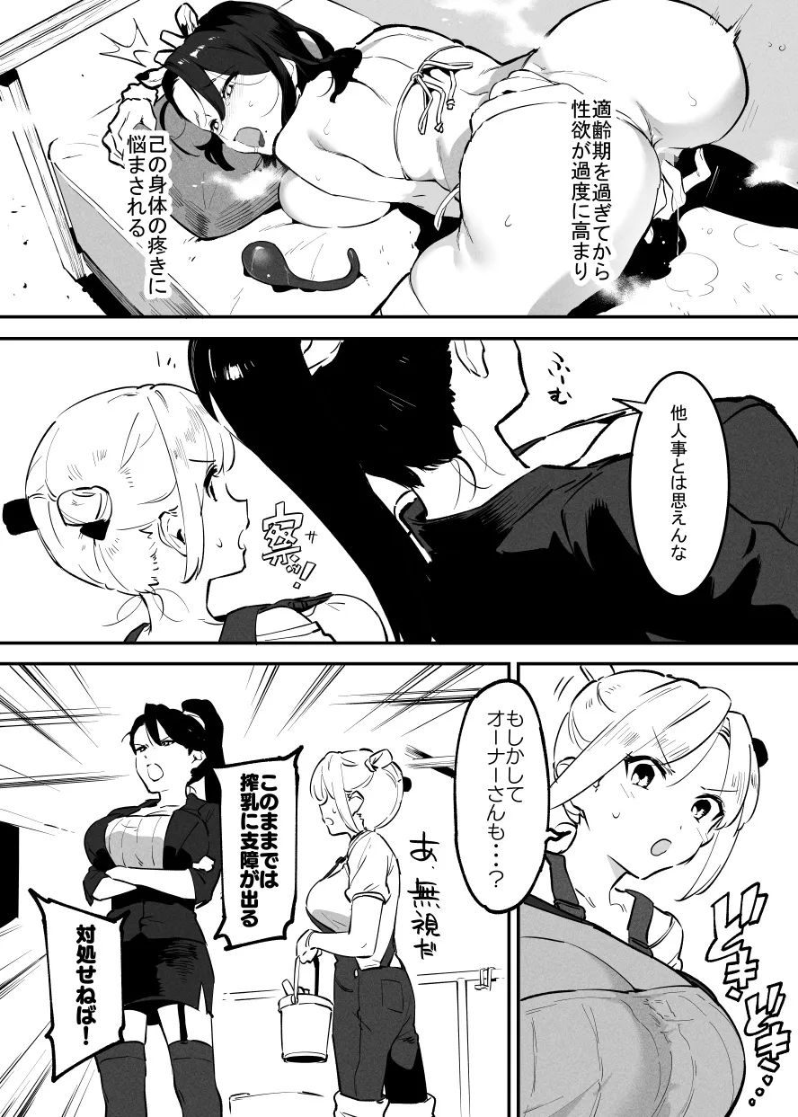 2～4月の牛のお姉さんまとめ - page48