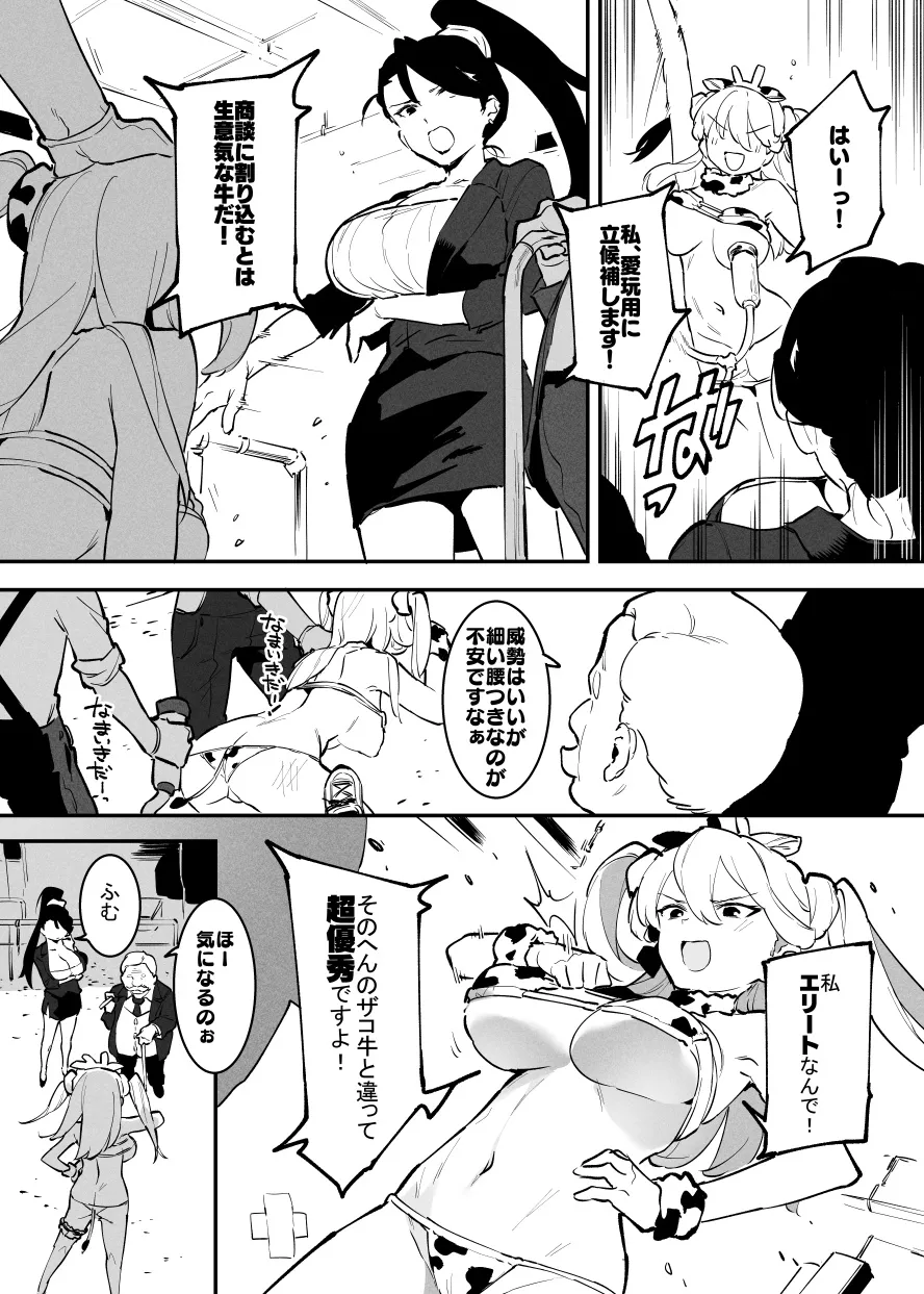 2～4月の牛のお姉さんまとめ - page5