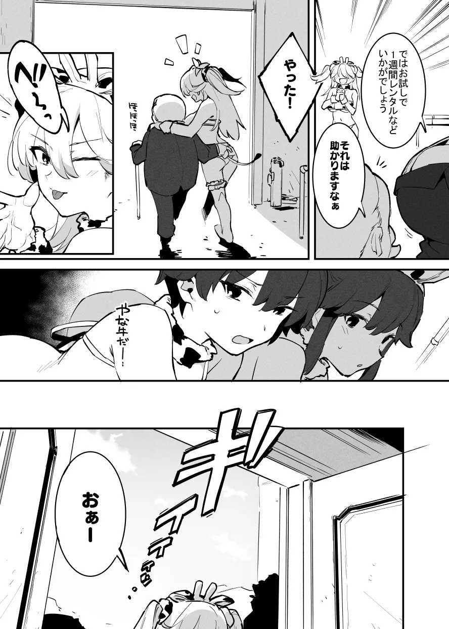 2～4月の牛のお姉さんまとめ - page6