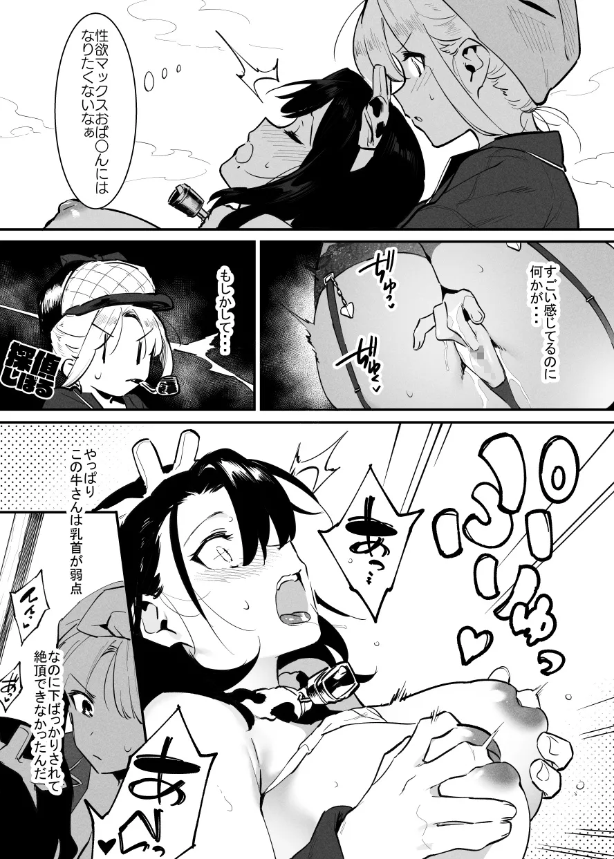 2～4月の牛のお姉さんまとめ - page71